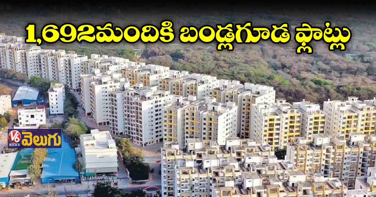 రెండో రోజు ముగిసిన రాజీవ్ స్వగృహ అపార్ట్​మెంట్​ ఫ్లాట్ల లాటరీ 