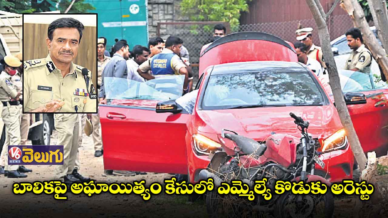 బాలికపై అఘాయిత్యం కేసులో ఎమ్మెల్యే కొడుకు అరెస్టు