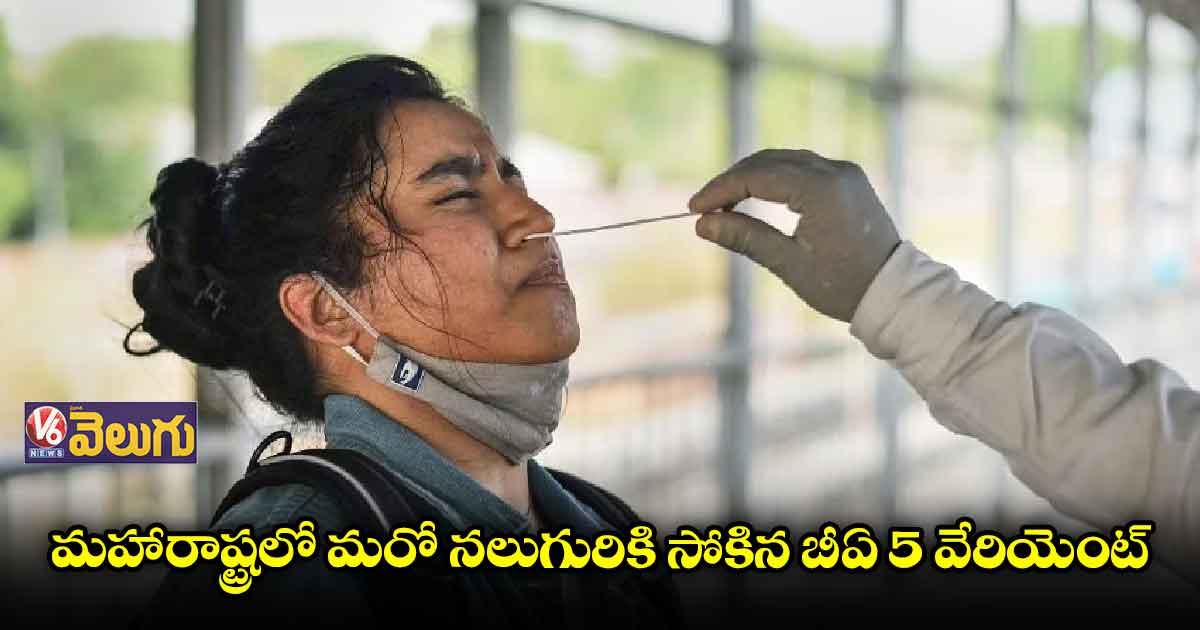 మహారాష్ట్రలో భారీగా పెరిగిన కరోనా కేసులు