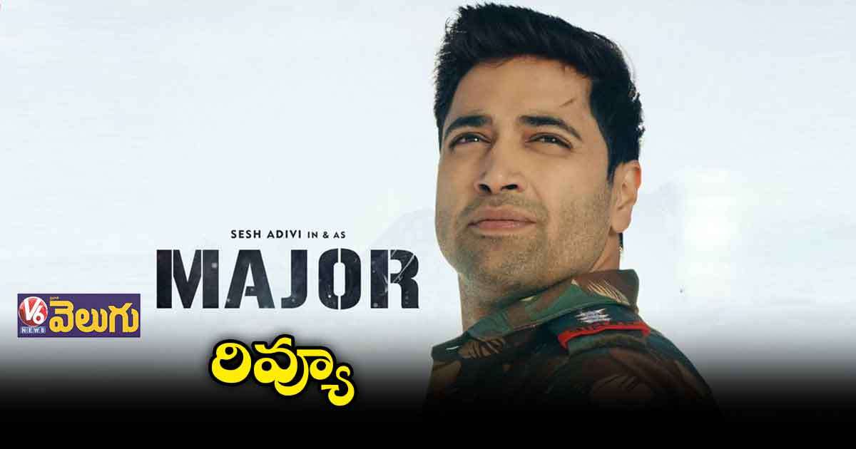 రివ్యూ : మేజర్