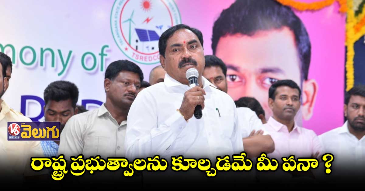 డబుల్ ఇంజన్ సర్కారుతో చిచ్చు