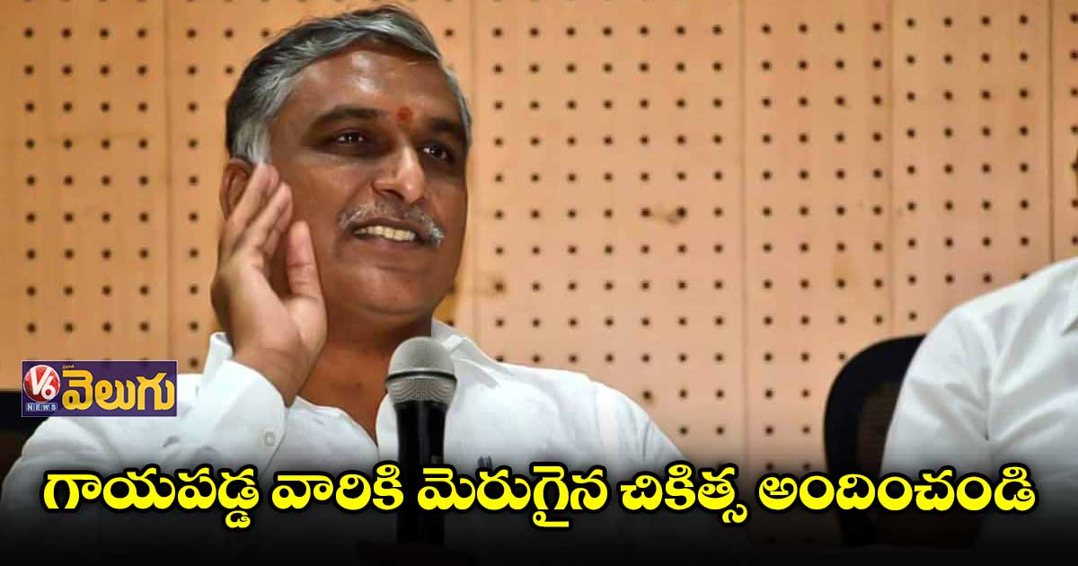 ఆందోళనల్లో గాయపడ్డ వారికి మెరుగైన చికిత్స అందించండి