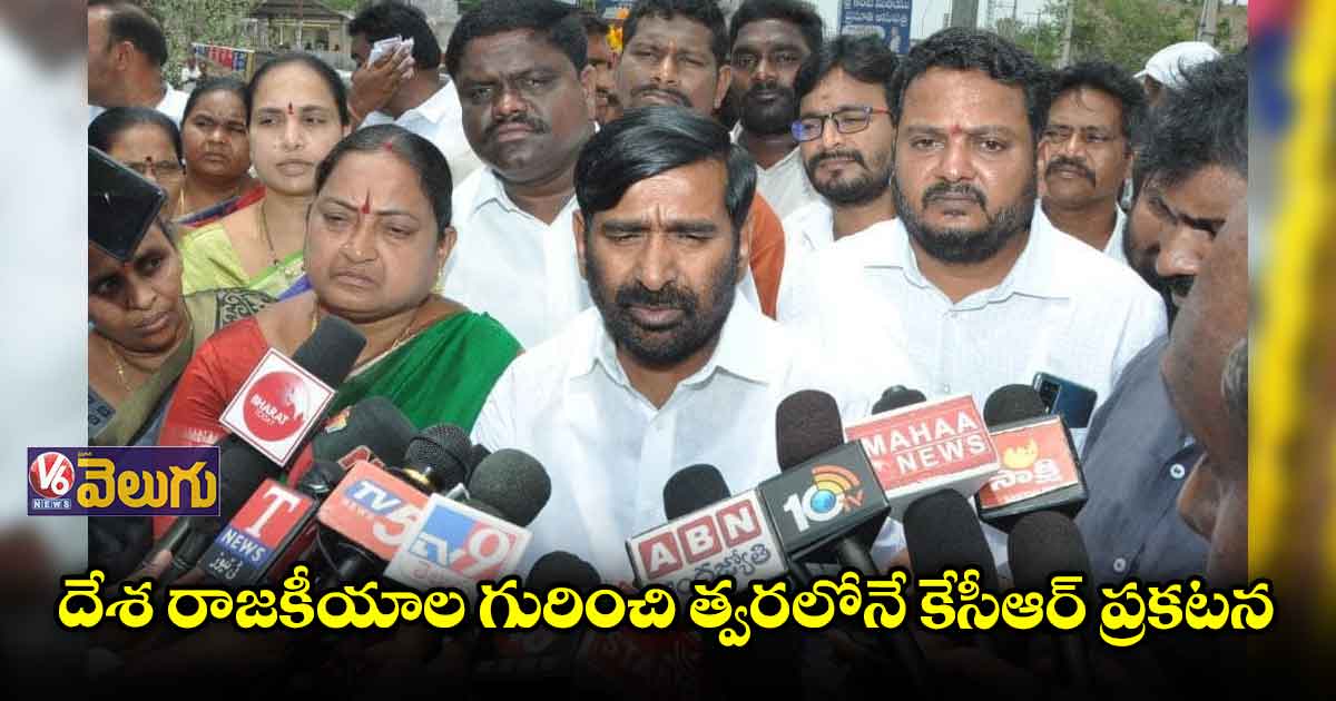 బీజేపీ, కాంగ్రెస్ విఫలమైనందునే జాతీయ పార్టీ ఆలోచన