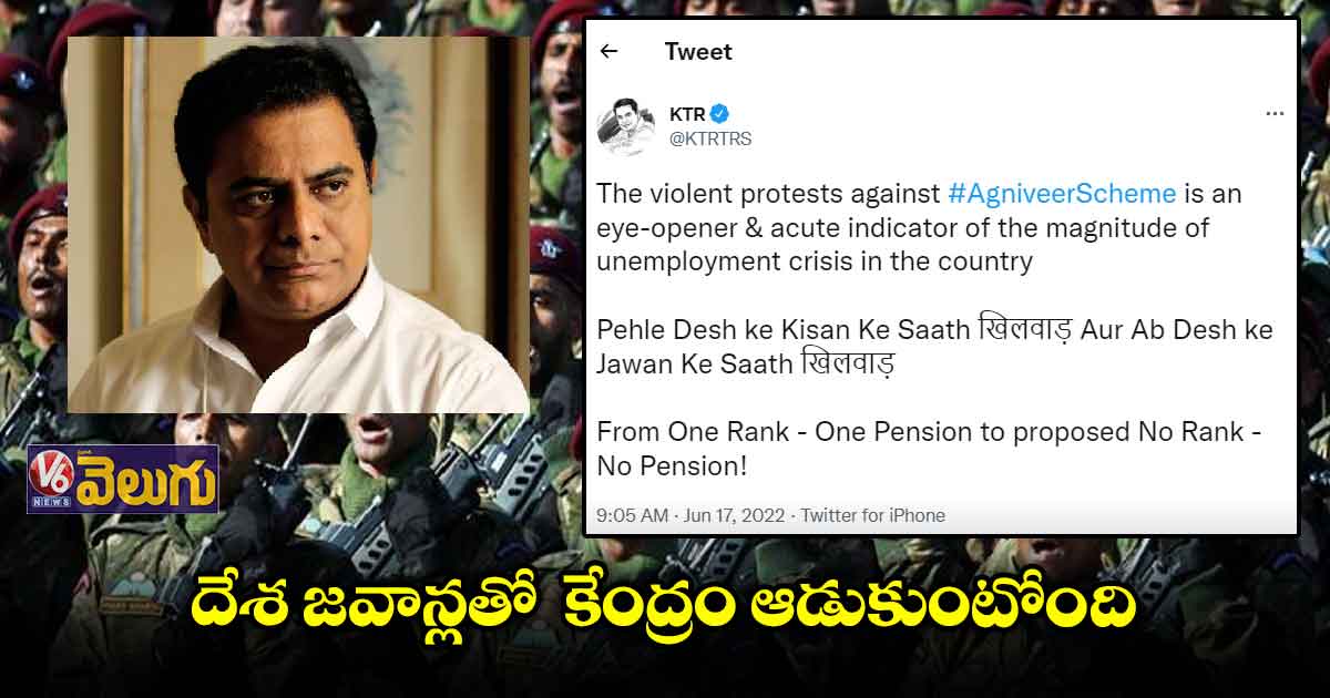 దేశ జ‌వాన్లతో  కేంద్రం ఆడుకుంటోంది