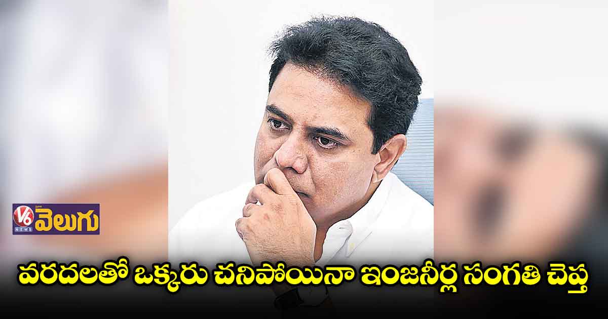 జీహెచ్‌‌ఎంసీ ఆఫీసర్లపై కేటీఆర్ సీరియస్‌‌