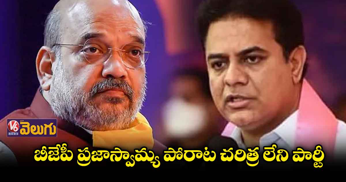 బీజేపీ ప్రజాస్వామ్య పోరాట చరిత్ర లేని పార్టీ