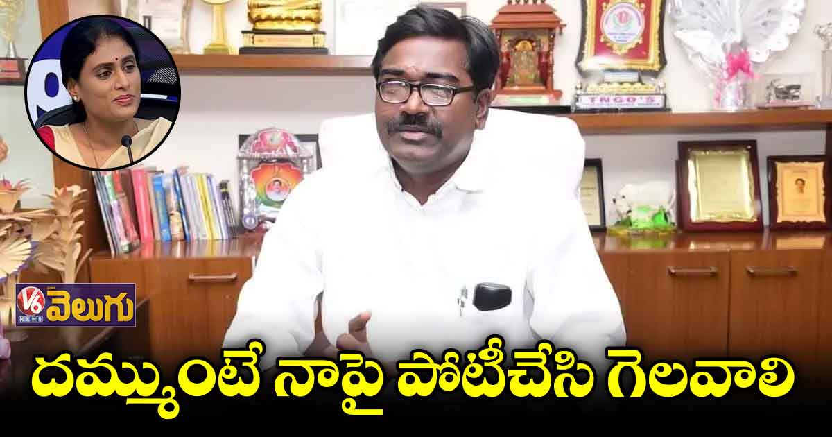 షర్మిలకు పువ్వాడ సవాల్