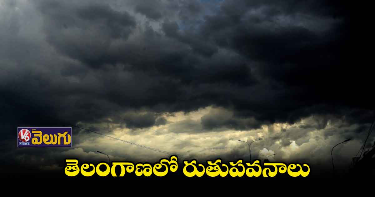 వాతావరణ శాఖ చల్లటి కబురు