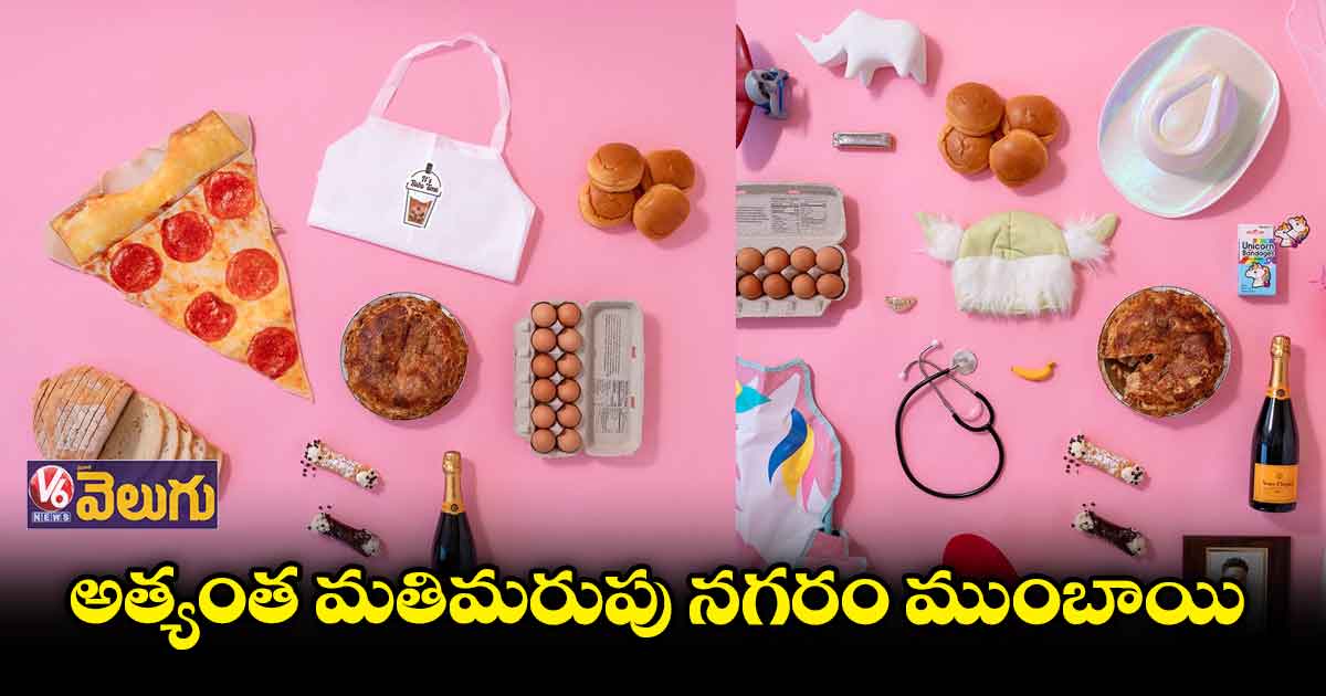 అత్యంత మతిమరుపు నగరం ముంబాయి