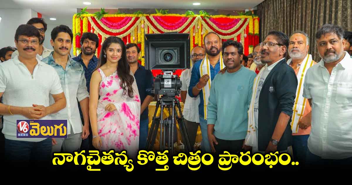 నాగచైతన్య కొత్త చిత్రం ప్రారంభం..