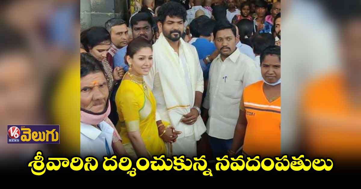 శ్రీవారిని దర్శించుకున్న నయనతార దంపతులు