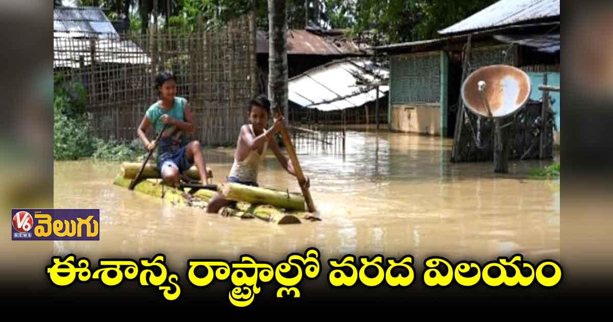 అసోంలో భారీ వర్షాలు, వరదలు