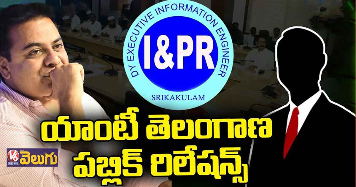 యాంటీ తెలంగాణ పబ్లిక్ రిలేషన్స్