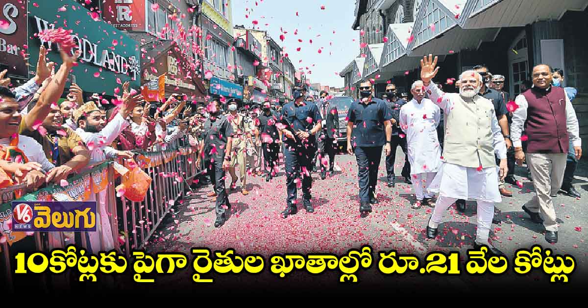 పీఎం కిసాన్​ 11వ విడత నిధులు రిలీజ్ చేసిన మోడీ