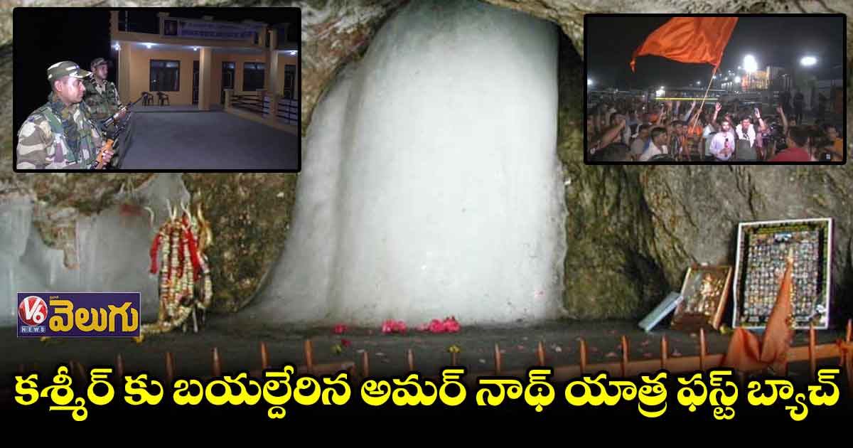 అమర్ నాథ్ యాత్రకు ఉగ్రముప్పు..కట్టుదిట్టమైన భద్రత ఏర్పాటు