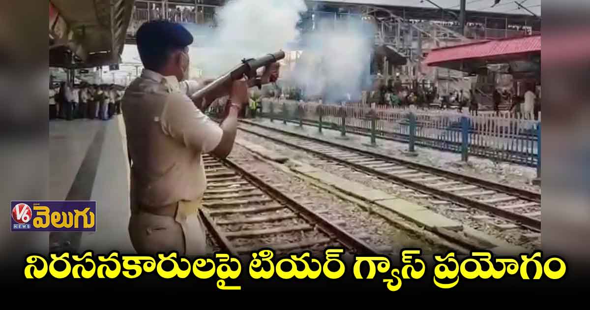 ఆందోళనకారులపైకి భాష్ప వాయువు ప్రయోగించిన పోలీసులు