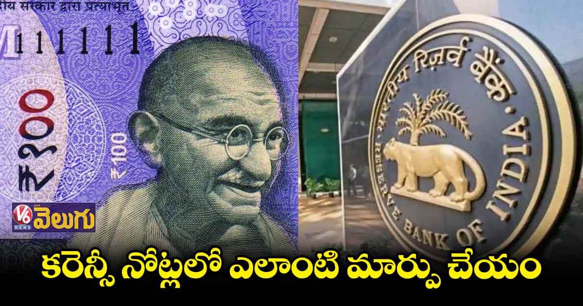 కరెన్సీ నోట్లలో ఎలాంటి మార్పు చేయం