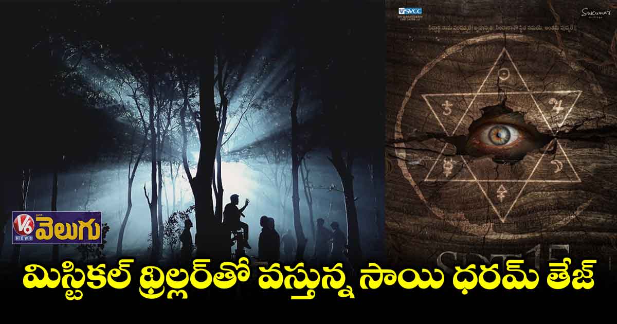 హారర్ థ్రిల్లర్ మూవీలో సాయి ధరమ్ తేజ్