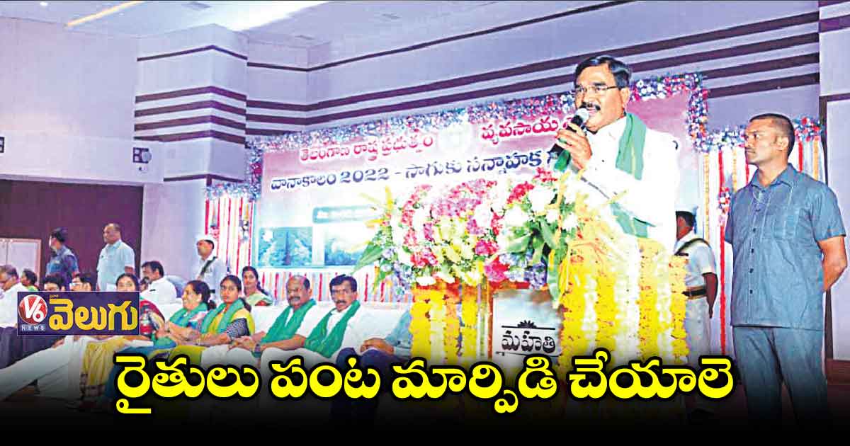 రైతులు పంట మార్పిడి చేయాలె