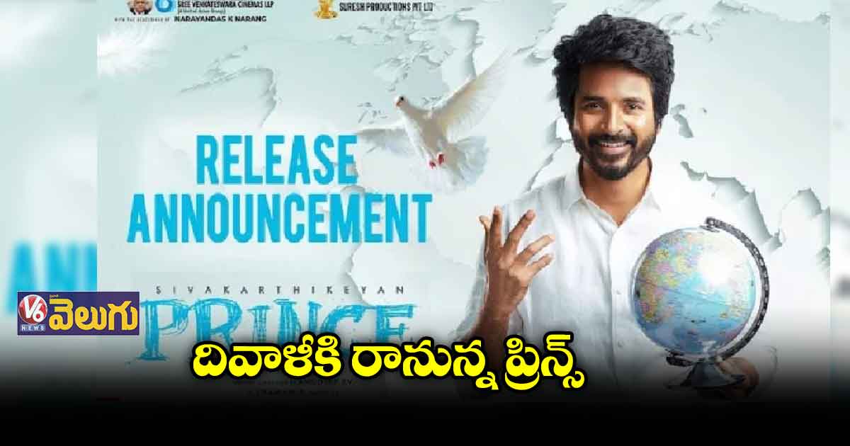 దివాళీకి రానున్న ప్రిన్స్