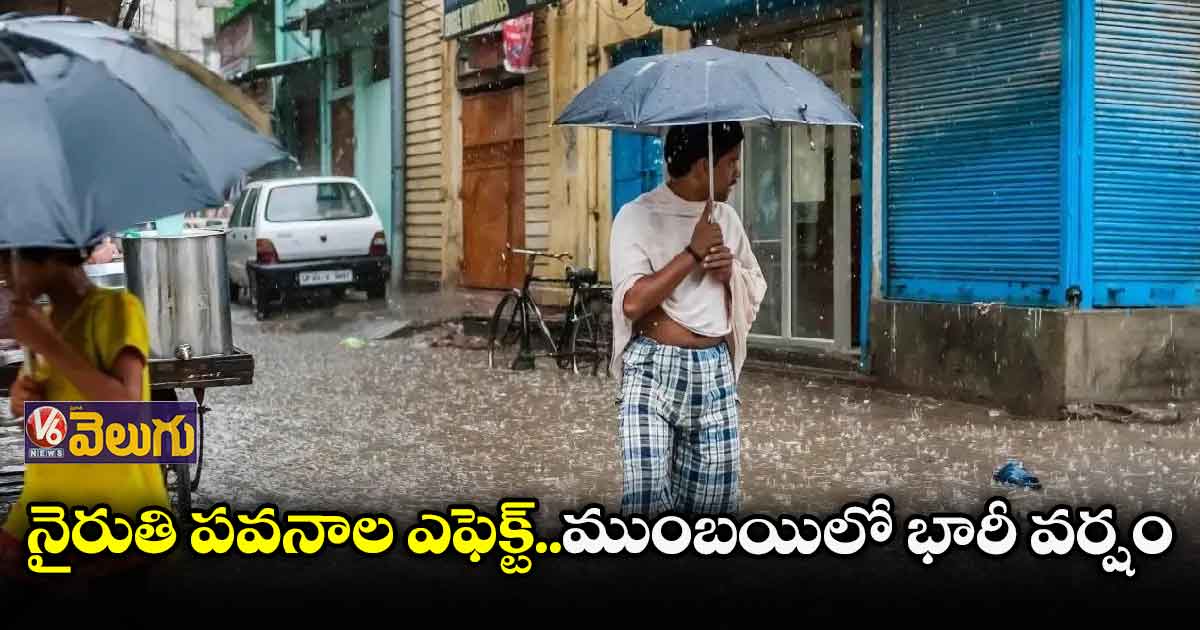 ముంబయిలో కూల్​వెదర్​..పలు ప్రాంతాల్లో వానలు 