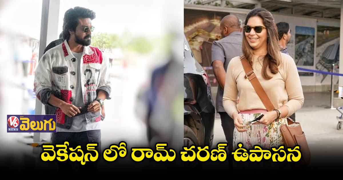 వెడ్డింగ్ డే సెలబ్రేషన్స్ కోసం విదేశాలకు చెర్రీ, ఉపాసన