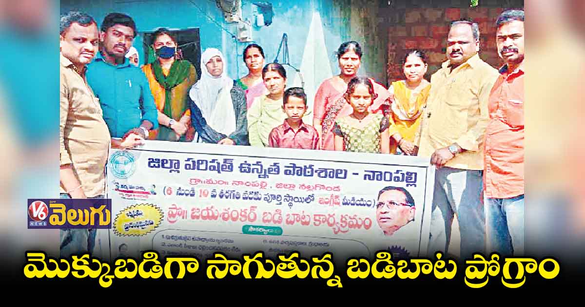 బడిబాట ఉత్తిదే !