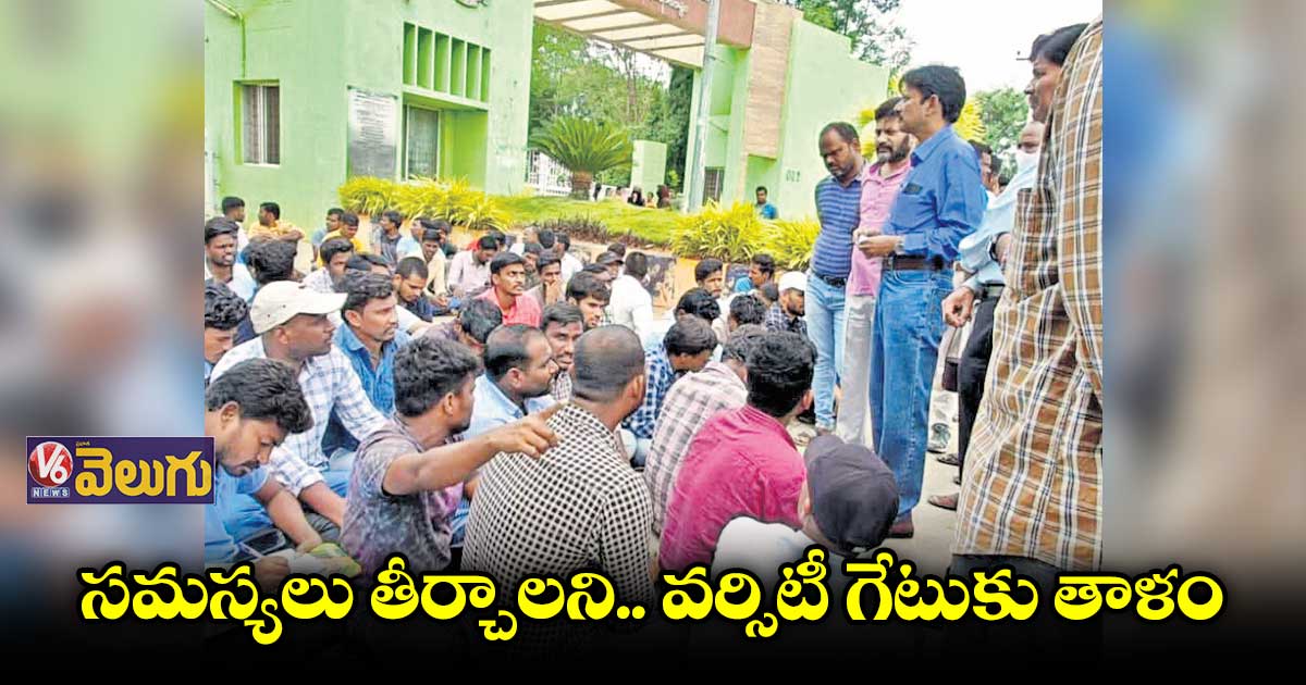 పీయూలో సమస్యలు తీర్చాలని స్టూడెంట్ల ధర్నా