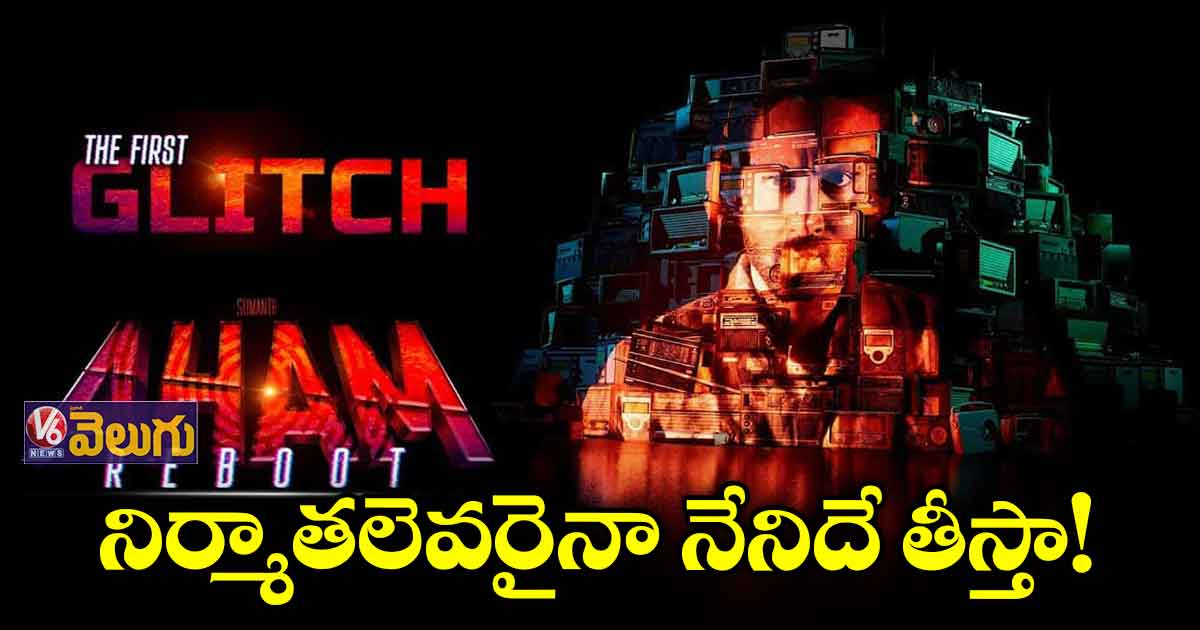 నిర్మాతలెవరైనా నేనిదే తీస్తా!