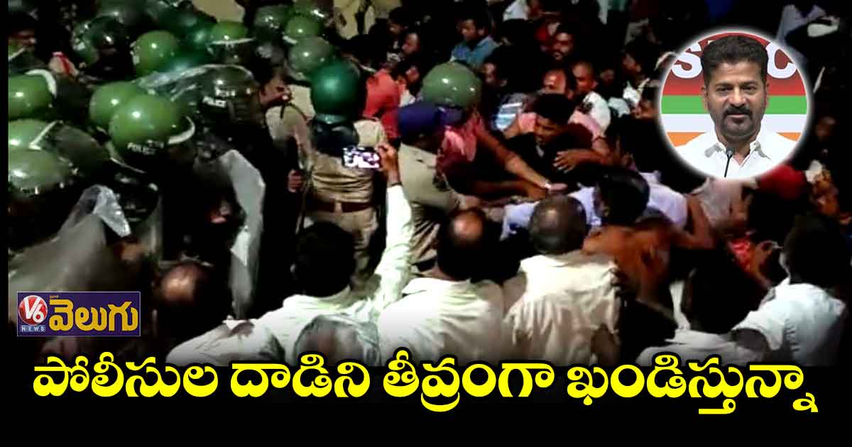 భూ నిర్వాసితులపై పోలీసుల దాడిని ఖండిస్తున్నా