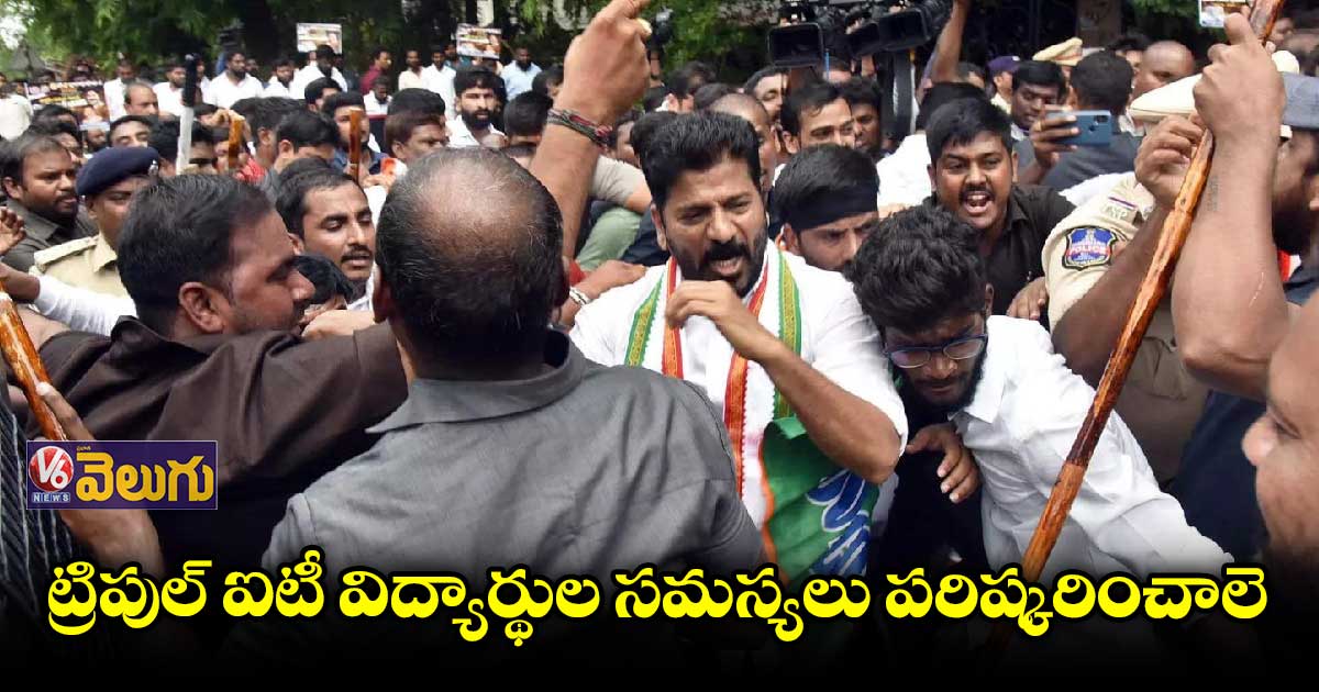 బాసర ట్రిపుల్ ఐటీలో రేవంత్ రెడ్డి అరెస్ట్