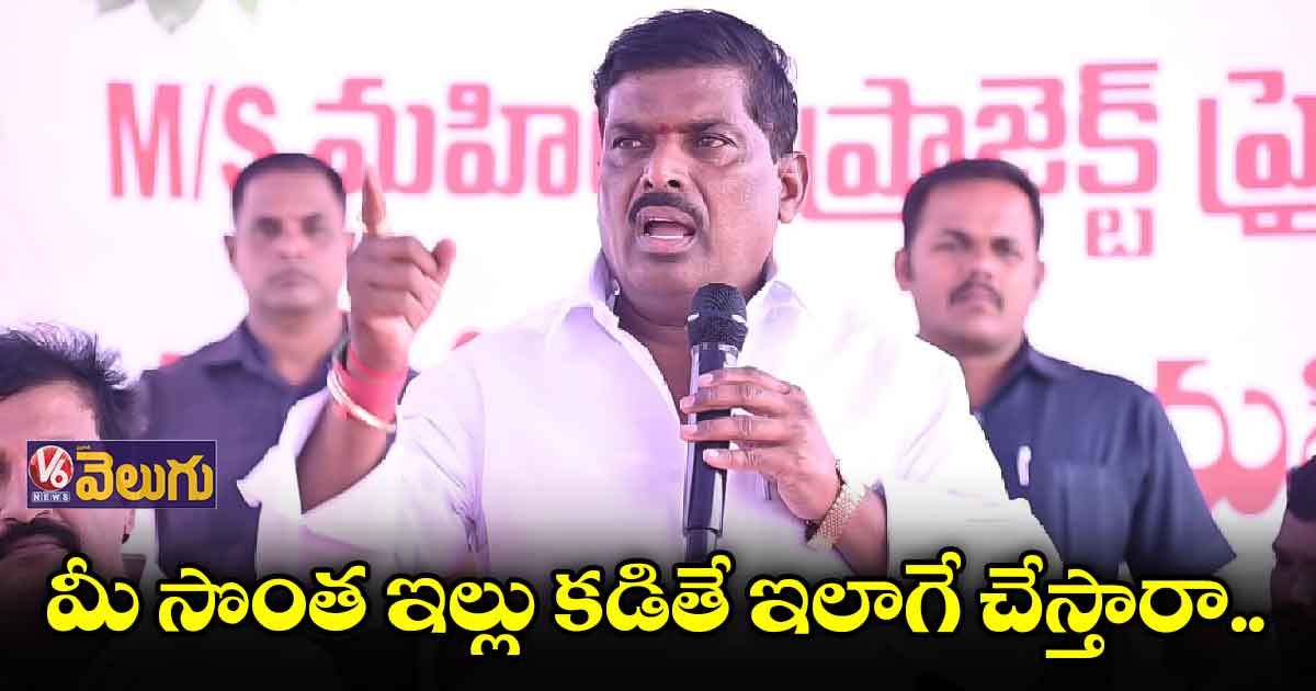 అధికారులపై ఎమ్మెల్యే మహిపాల్ రెడ్డి ఆగ్రహం..