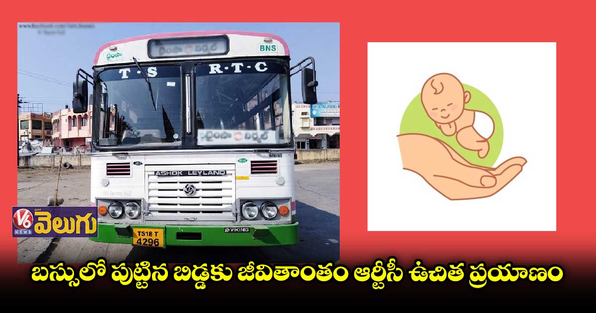 ఆదిలాబాద్ జిల్లాలో బస్సులో మహిళ ప్రసవం..