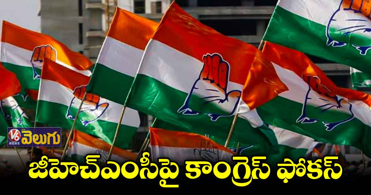 గెలుపు గుర్రాలపై కాంగ్రెస్ కన్ను