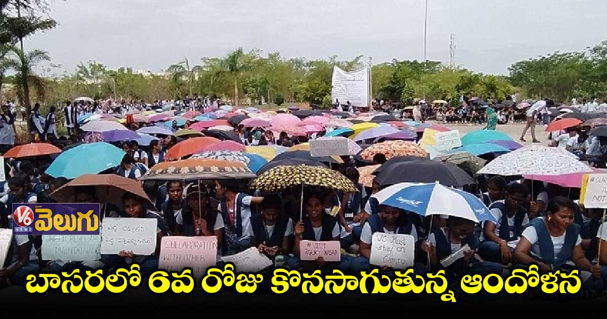 వానలోనూ ఆందోళన కొనసాగిస్తున్న బాసర విద్యార్థులు