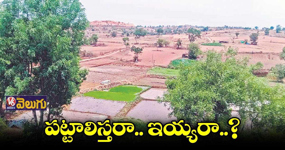 కంసాన్పల్లిలో 1,024 ఎకరాల సర్కారు ల్యాండ్పై వివాదం
