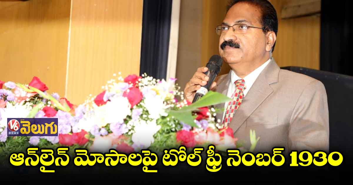 సైబర్ మోసాలతో జాగ్రత్త