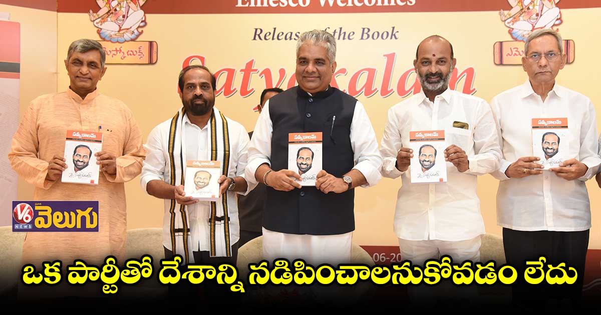 ‘సత్య కాలమ్’ బుక్ ను ఆవిష్కరించిన కేంద్ర మంత్రి 