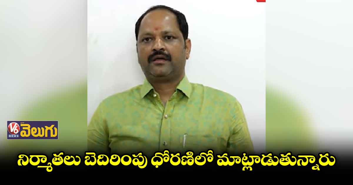 నిర్మాతలు బెదిరింపు ధోరణిలో మాట్లాడుతున్నారు