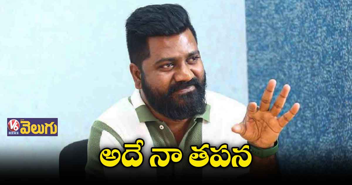 అదే నా తపన