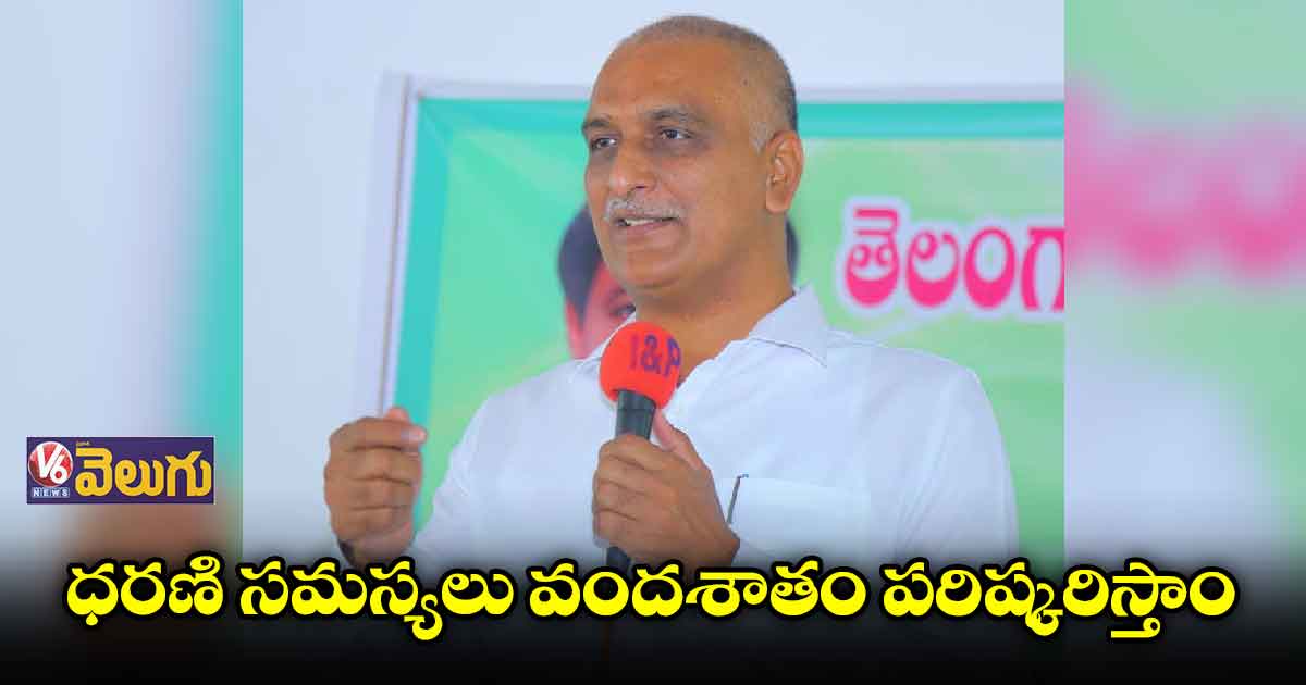 ధరణిపై త్వరలో రాష్ట్రమంతా స్పెషల్ డ్రైవ్