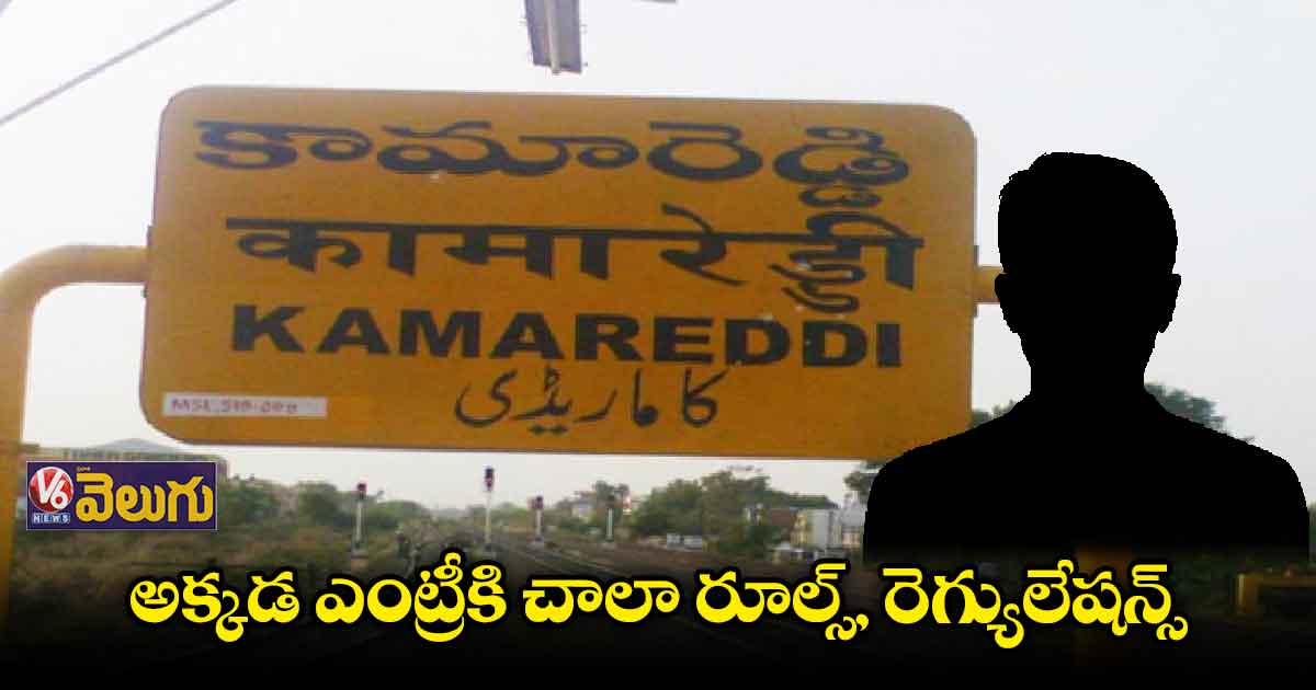 అక్కడ ఎంట్రీకి చాలా రూల్స్, రెగ్యులేషన్స్ 