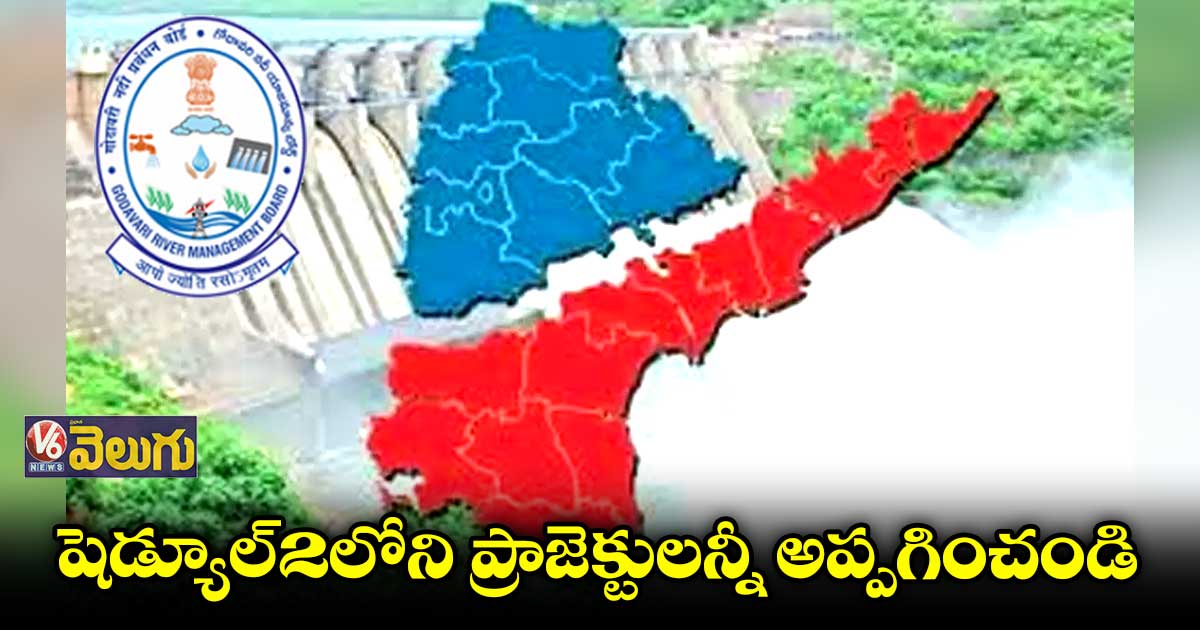 జీఆర్ఎంబీ సబ్ కమిటీ భేటీ నేడే