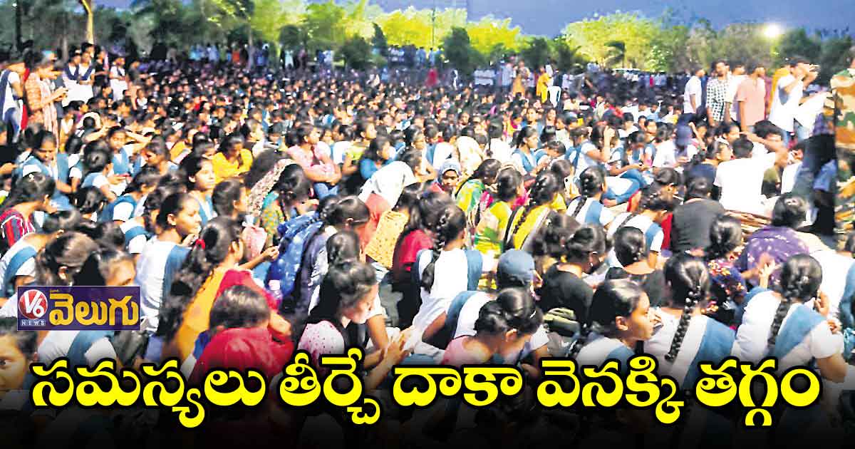 అర్ధరాత్రి వర్షంలోనూ విద్యార్థుల ఆందోళన