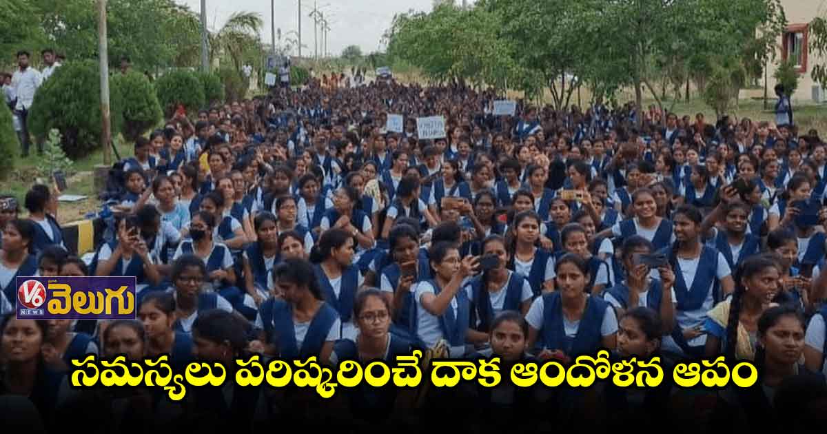 బాసర ట్రిపుల్ ఐటీలో కొనసాగుతున్న విద్యార్థుల ఆందోళన