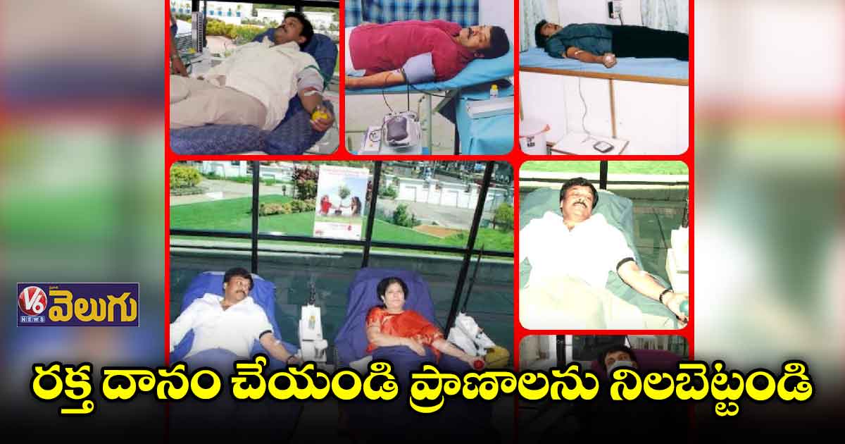 ఇతరుల ప్రాణాలను రక్షించడంలో రక్తదానం సులువైన మార్గం