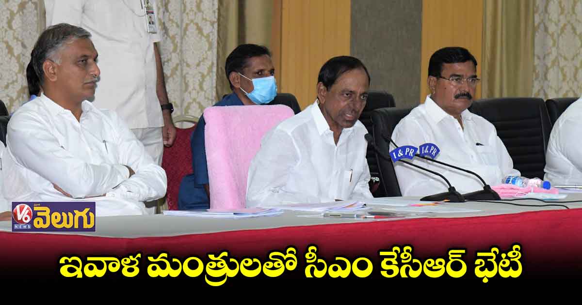 ఇవాళ మంత్రులతో సీఎం కేసీఆర్ భేటీ