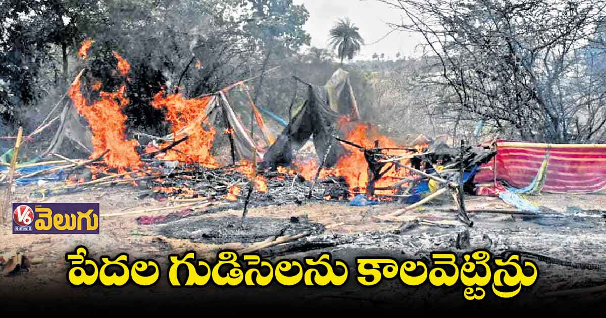 వరంగల్ జిల్లాలో గుడిసెలను కాలవెట్టిన అధికారులు
