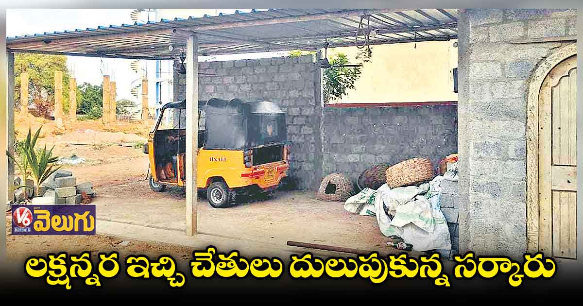 ఖాళీగా దళిత బంధు షెడ్లు