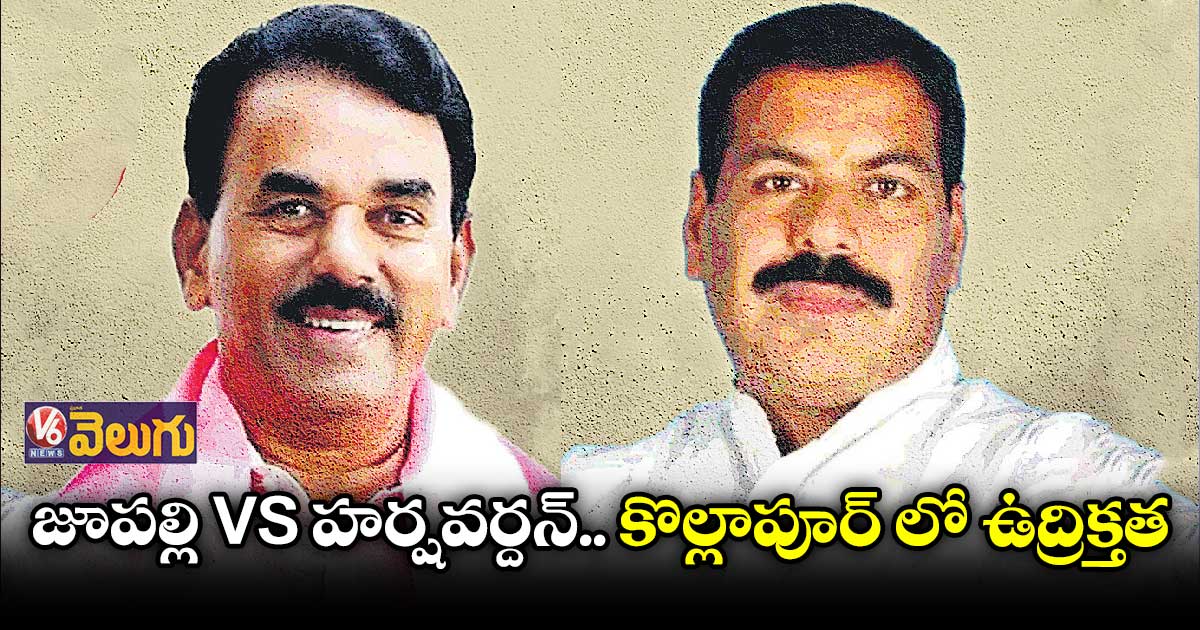 కొల్లాపూర్ టీఆర్ఎస్ లో మరింత హీటెక్కిన రాజకీయం